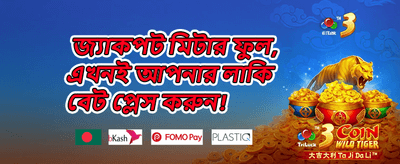 প্রথম ডিপোজিট ১০০% ম্যাচ বোনাস promotion banner