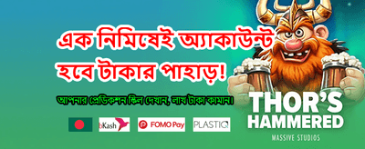 দ্রুত ডাউনলোড করুন আমাদের অ্যাপ banner