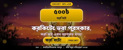 বেঙ্গল স্পেশাল বোনাস অফার banner